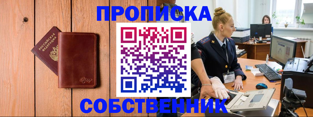 временная прописка в Новоалександровске